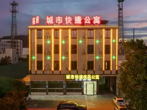 饒平快捷優品公寓