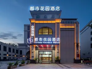 어반 가든 호텔 (사오관 취장 남화사)