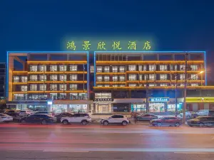 허페이홍징신웨 호텔（이자자쥐하이탕지하철역）