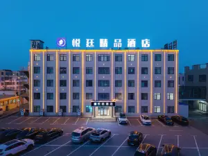 青島悅廷精品飯店（即墨寶龍廣場店）