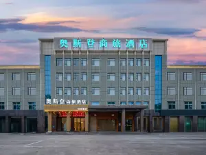 奧斯登商旅飯店（谷城站銀座店）