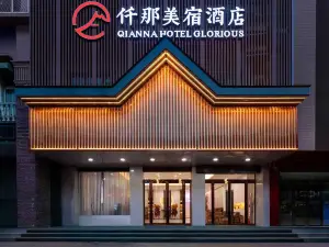 仟那美宿飯店（上蔡蔡明園店）