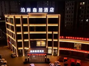 永靖泊岸森居酒店