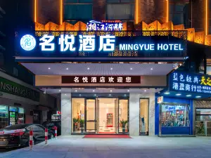 名悅飯店（厚街萬達廣場店）