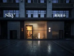 Sky 쓰카이징서 호텔（산위윈치）