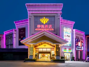 東莞虎門鏵池水療酒店（天虹購物中心店）