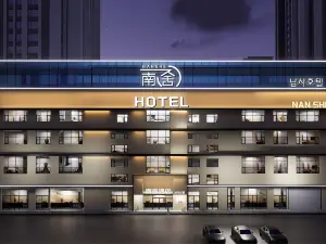 南舍設計師酒店 | Nan'sHotel （延吉西市場百貨大樓店）