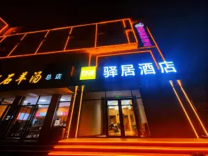 ホームイン イーズホテル（楽陵五洲中大道銀座商城）