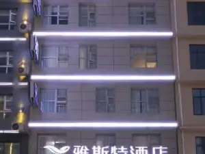 雅斯特飯店（威寧草海店）