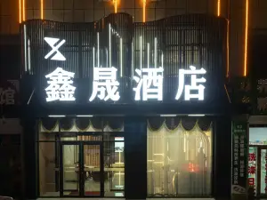 Xinsheng Hotel (Dorbod Banner People's Hospital)