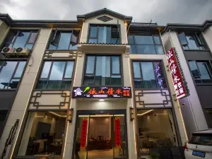 三清山依山傍水民宿（港首索道店）