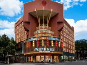 郴州和美悅眠酒店（北湖區政府五嶺廣場店）