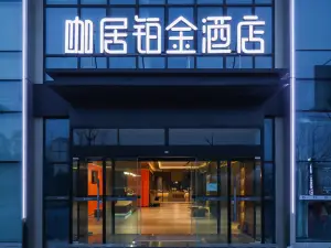 카쥬백금 호텔 (난징 정보과학기술대학교 양신로 지점)