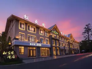 松雲間ブティックホテル(長白山二道白河高速鉄道駅)