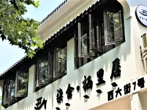 Qishe Qili Residence (Nanxun Ancient Town Store)