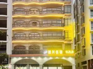 銀興名宿（英西峯林走廊店）