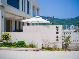 珈芝境半山民宿