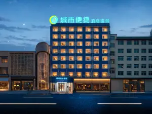 城市便捷飯店（浠水潤達國際購物中心店）