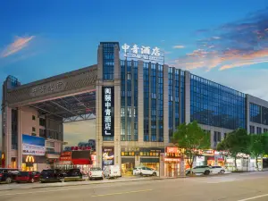 Zhongqing Hotel (Sanming Yong'an South Station Hydropower & Electric Power College Branch)