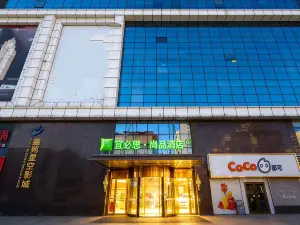 โรงแรม Ibis Styles (สนามบินต้าซิง กวน)