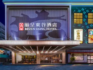 리젠 동 호텔（광저우 징시난팡병원 퉁허지하철역）