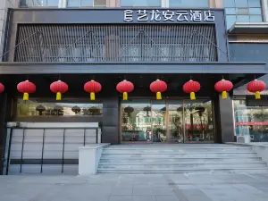 Yilong Anyun Hotel (Tangshan Qian'an Fengle Road Branch)