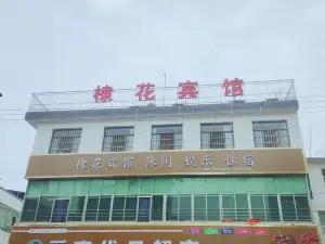 丹鳳棣花ホテル