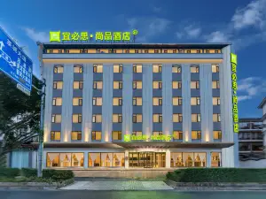 宜必思尚品酒店（普洱茶馬古鎮店）