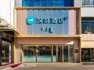 漢庭酒店（鄂爾多斯市烏審旗福海購物中心店）