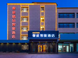馨庭智能飯店（長城北大街巨力總部店）