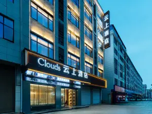 Clouds雲上酒店（樂平洪皓森林公園店）