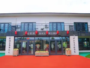 品悠然·魚米鄉里假日飯店