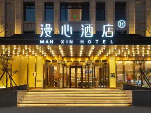 錦州中央大街火車站漫心飯店