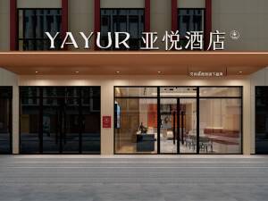 亞悅飯店（新餘火車站店）