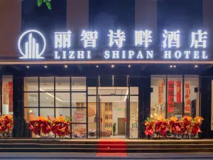 LiZhiShiPan Hotel (Wenchang Branch)