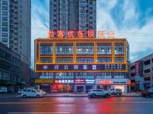 尚客優連鎖飯店（孝感雲夢縣白雲世紀城店）
