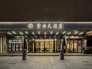 常德紫雲天酒店（高鐵站店）