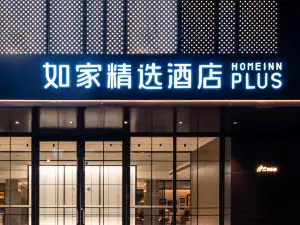 สาขาโฮมอินน์ พลัส (เมืองโบราณฮุยโจว เสอเซียน หวงซาน)