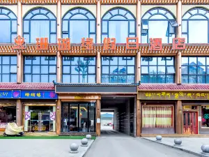 阿壩珊瑚緣假日飯店
