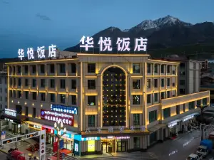 祁連華悅飯店