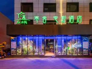 Longmen Inn · Cold Home Film Hotel