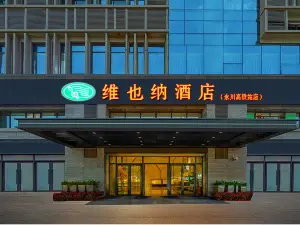 Vienna Hotel (Chongqing Yongchuan High-speed Railway Station Xinglonghu)