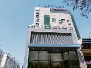 如家驛居飯店（兗州銀座廣場店）