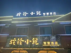 Camel Bell Cottage (Jiuquan Akesai National Customs Park Store)