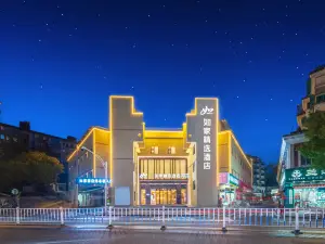 홈 인 플러스 호텔 (진화 란시 고성 기차역)