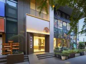 隱棲堂精品飯店（成都春熙路天府廣場店）