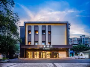 全季飯店（成都武侯祠大石東路店）