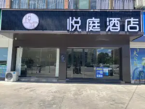 南丰悦庭酒店