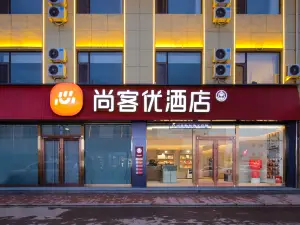 尚客優飯店（呂梁汾陽杏花村店）