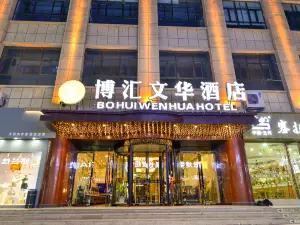 Dunhuang Bohui Wenhua Hotel (Shazhou Night Market Branch)